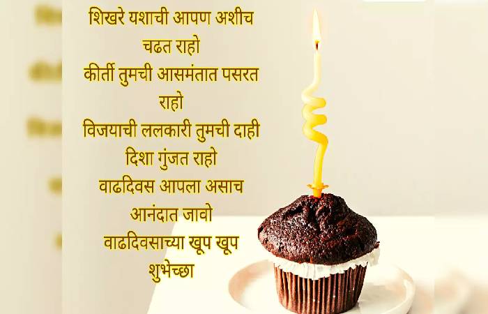 Birthday Wishes In Marathi For Friend