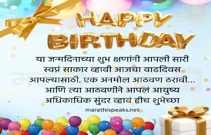 Birthday Wishes In Marathi For Friend 