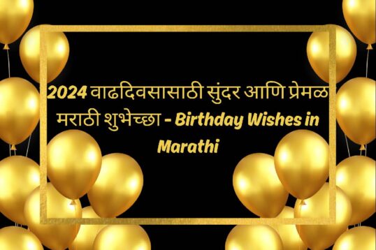 Birthday Wishes In Marathi For Friend