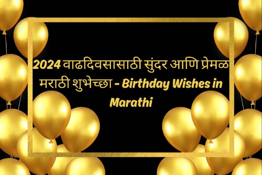 Birthday Wishes In Marathi For Friend