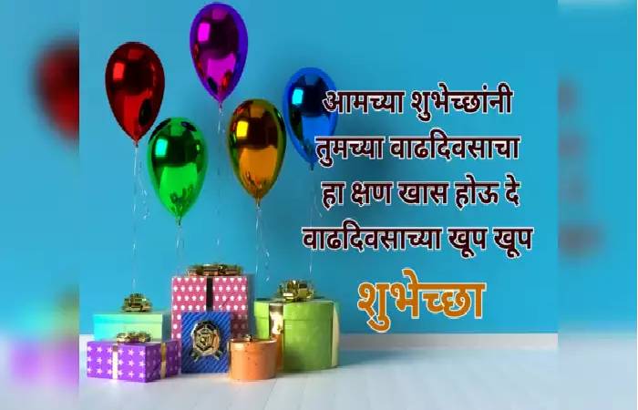 Birthday Wishes In Marathi For Friend